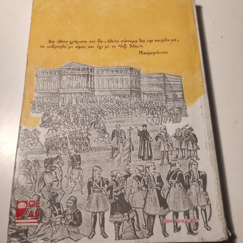 Sta Neotera Chronia History Grade 6 Used Textbook