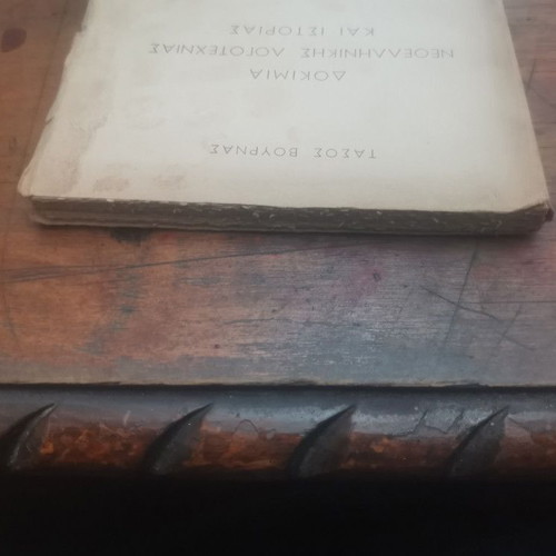 Essays on Modern Greek Literature and History used, good condition