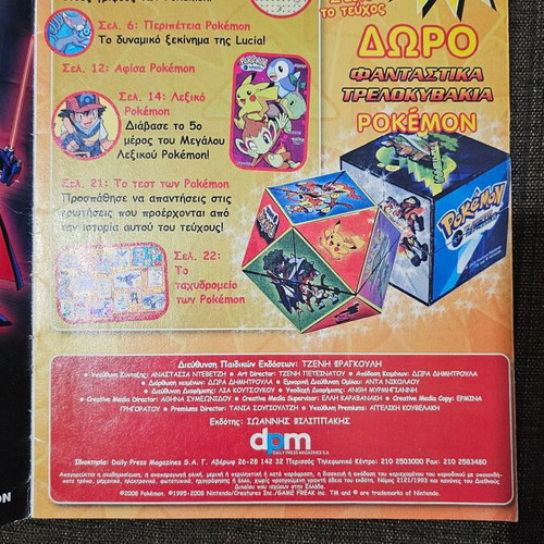 Pokemon Diamond Pearl magazine like new in Greek