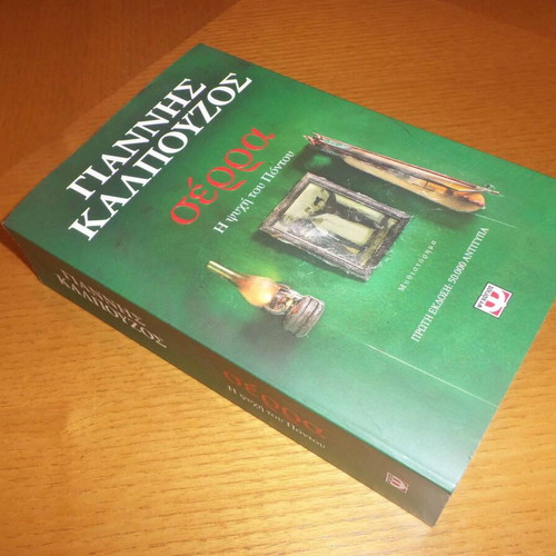 Serra The Soul of Pontus by Giannis Kalpouzos like new