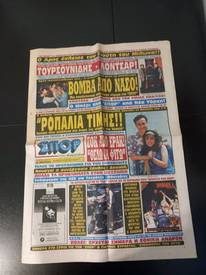 Sport Newspaper of Vorras used from 1995