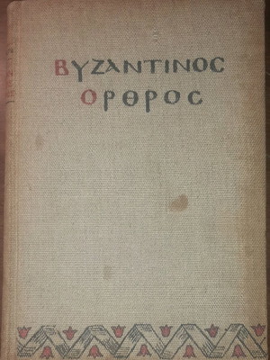 Byzantinos Orthros by Zacharias Papantoniou used, 1936