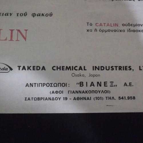 Catalin Takeda vintage promotional card used from Vianex