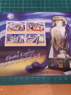 Ελλάδα 2004 Ευρωπαϊκό Πρωτάθλημα Ποδοσφαίρου αναμνηστικό φυλλαράκι καινούργιο