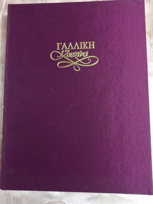 Cookbook like new, French cuisine