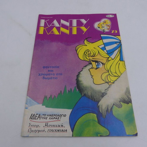 Candy Candy Issue 79 used