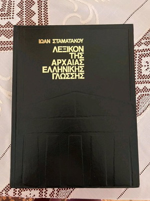 Lexicon of Ancient Greek Language Stamatakou like new