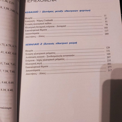 Physics B' Lyceum new, 2 volumes Issue A and B