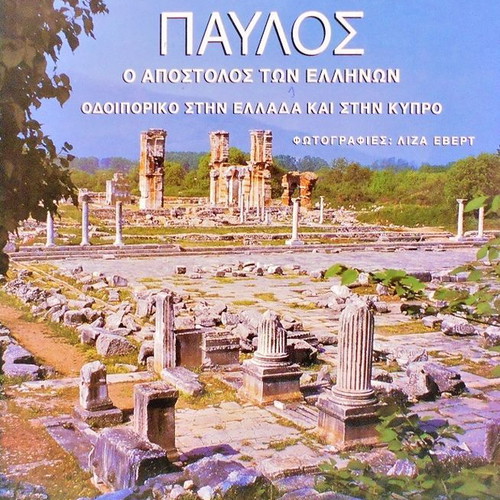 Paul The Apostle of the Greeks book used