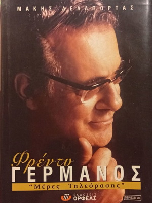 Makis Delaportas Freddy Germanos Meres Tileorasis book new, Greek