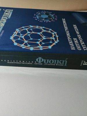 University Physics 8th Edition, Volume B used