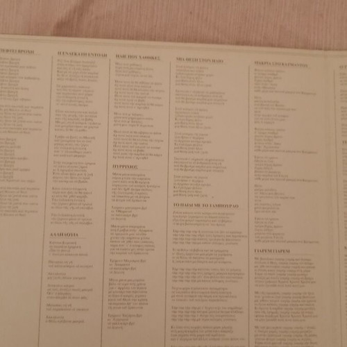 Nana Mouskouri Vinyl Record used, songs by Giorgos Hatzinasios and Nikos Gatsos