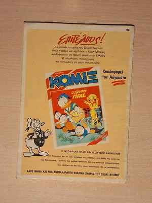 Komix Terzopoulou #1 used