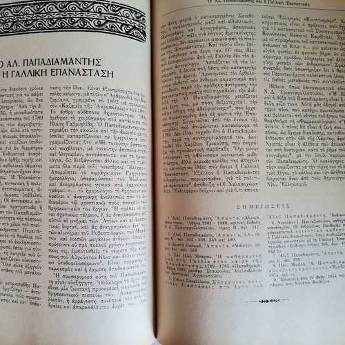 Book Nea Estia French Revolution tribute used