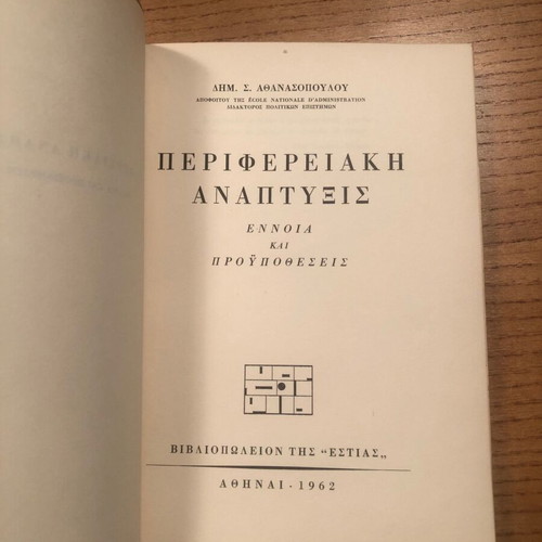 Peripheral Development used, concept and prerequisites by Dim. S. Athanasopoulos