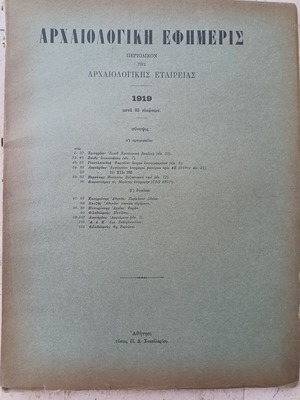 Археологична вестник 1919, страница 104