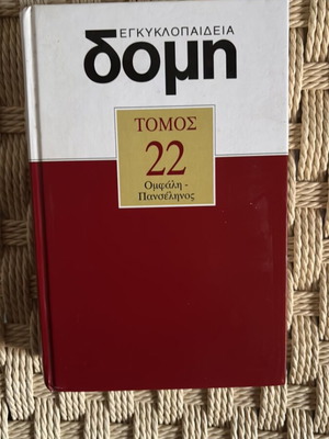 Domi Encyclopedia Volume 22 New
