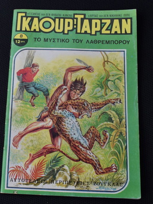 Gkaour Tarzan No 8 like new