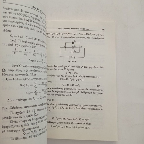 Electrology Volume C used, Eugenides Foundation 1980