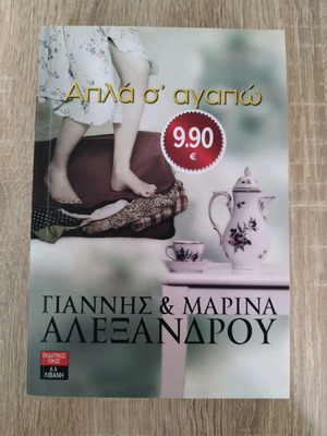 Apla s'agapo literary book new