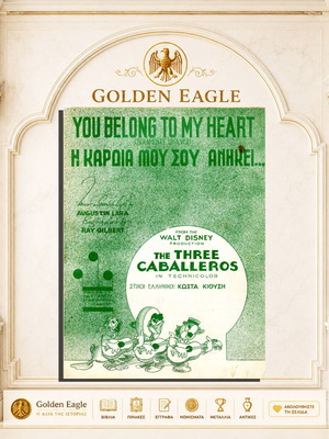 You Belong to My Heart παρτιτούρα μεταχειρισμένη, ελληνικοί στίχοι, Walt Disney