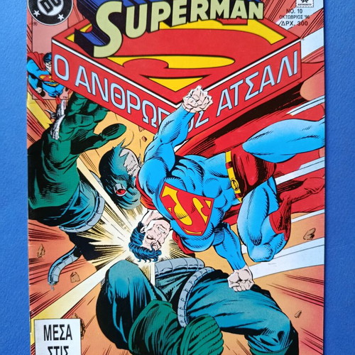 Superman Pergamos 10 comic used