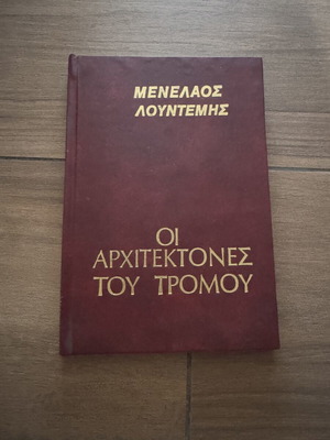 The Architects of Terror by Menelaos Lountemis book like new