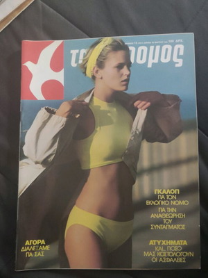 Tachydromos 13 1985 like new