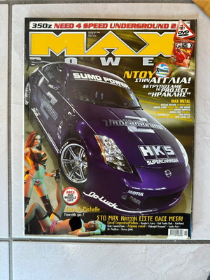 Max Power τεύχος 31 Νοέμβριος 2004 σαν καινούργιο