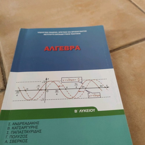 Algebra B Lykeiou textbook