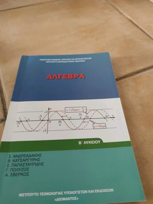 Algebra B Lykeiou textbook