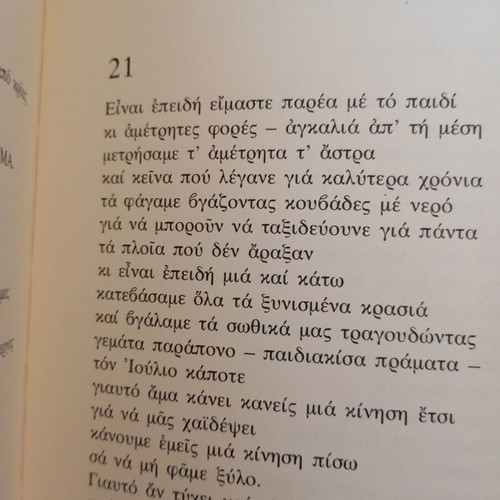 Idionymo by Katerina Gogou used