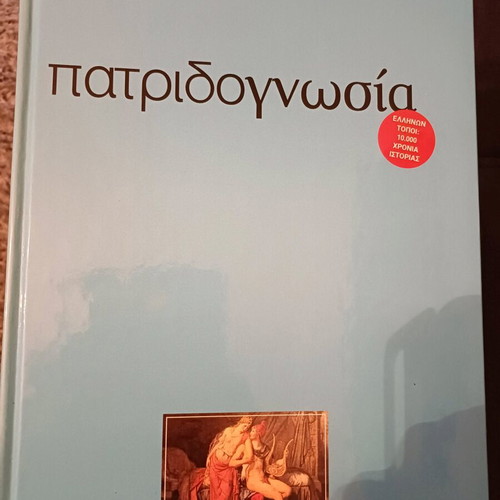 Patridognosia encyclopedia like new, 10 hardcover volumes