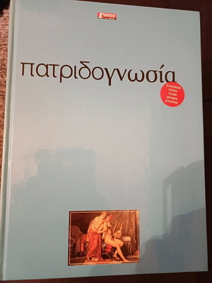 Patridognosia encyclopedia like new, 10 hardcover volumes