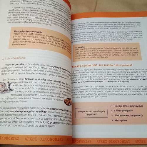 Arches Oikonomias A' EPAL Student Book used
