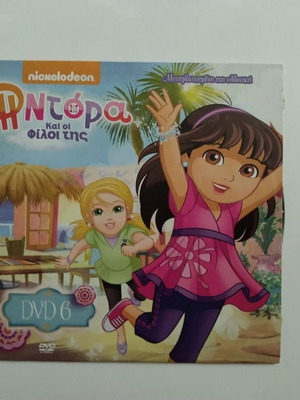 Ντόρα και οι φίλοι της DVD 6 σαν καινούργιο, μεταγλωττισμένο