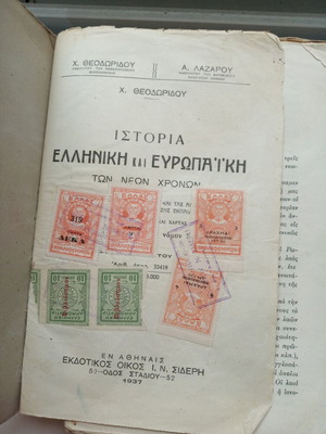 Ιστορία ελληνική και ευρωπαϊκή των νέων χρόνων μεταχειρισμένη