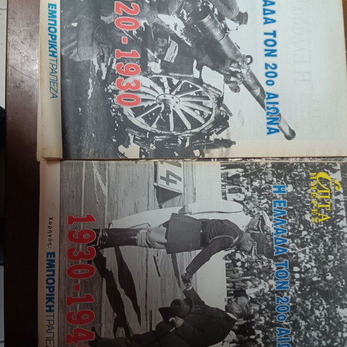 Magazines The Greece of the 20th Century used, pack of 12