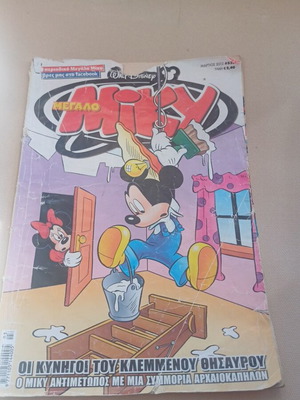 Megalo Miky comic used, March 2012 issue 535