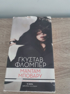 Madame Bovary used from To Vima newspaper 2010