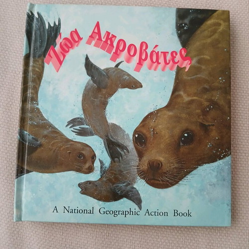 National Geographic Action Pop Up Book Animal Acrobats new, Greek