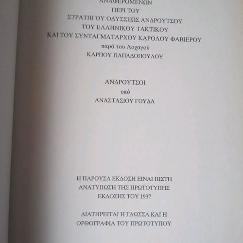 Odysseas Androutsos book like new, history