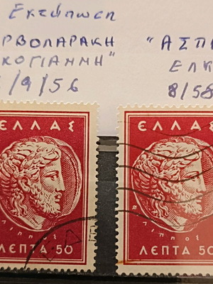 2 Philip II Stamps Greece 1956/58 used