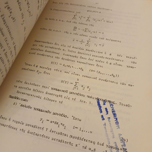 Statistical Theory by Theofilos N. Kakkoulos, 1972 edition