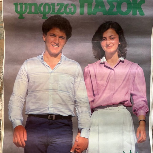 PASOK pre-election posters pack of 7 like new