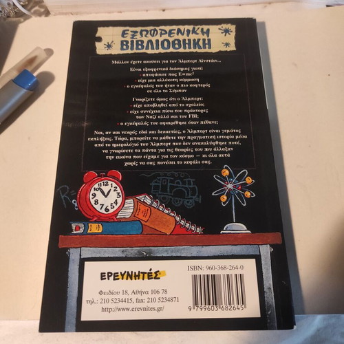Albert Einstein and the Bubble of the Universe children's book like new