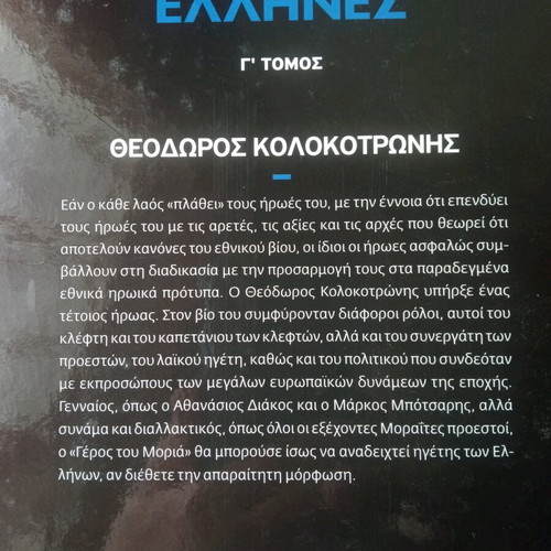 Megali Ellines Theodoros Kolokotronis historical book new