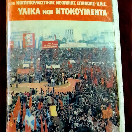 A' Synedrio tis Kommounistikis Neolaias Elladas book used, history