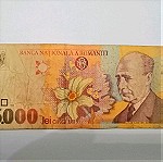  5000 Lei Ρουμανίας 1998 άριστο.
