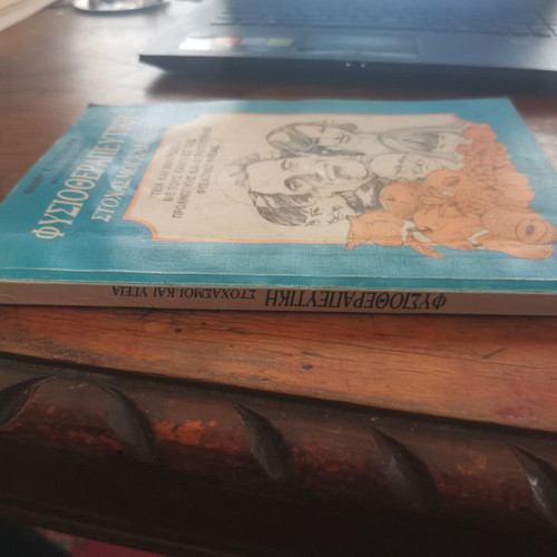 Physiotherapeutic Stochasmi kai Ygeia book used, Greek